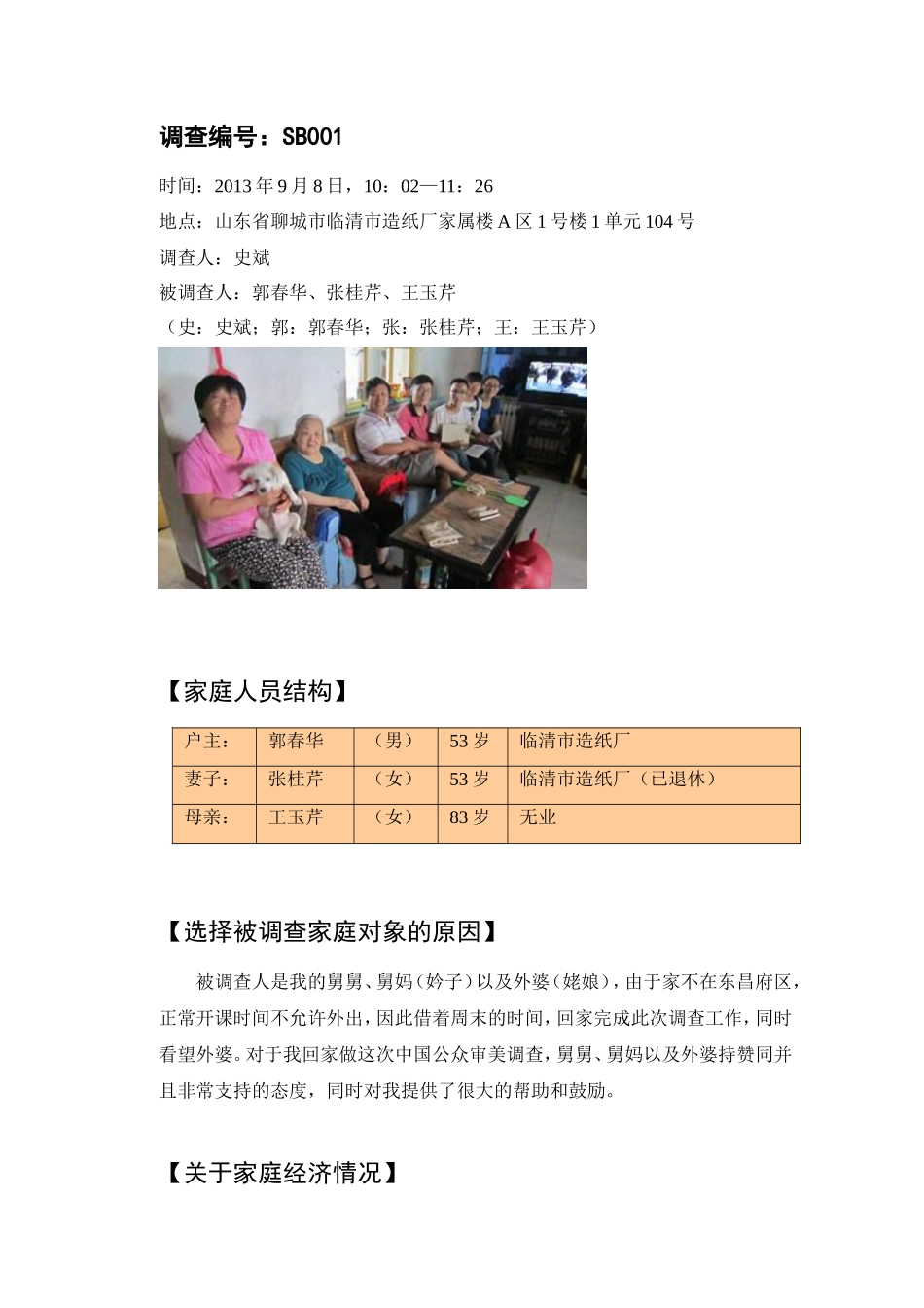 审美调查报告范本-文库_第1页