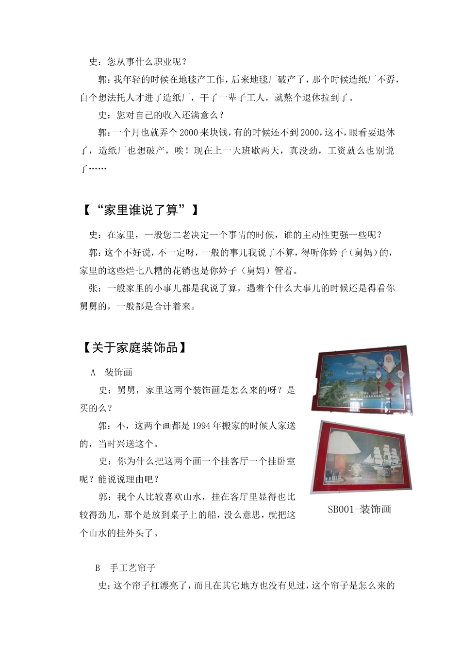 审美调查报告范本-文库_第2页