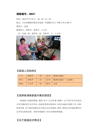 审美调查报告范本-文库