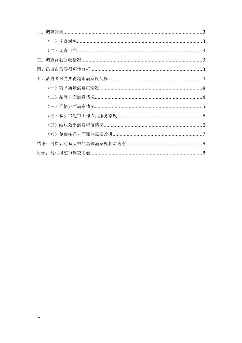 市场调查报告范文 (1)-文库_第2页