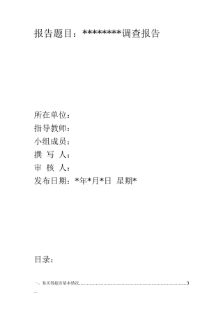 市场调查报告范文 -文库