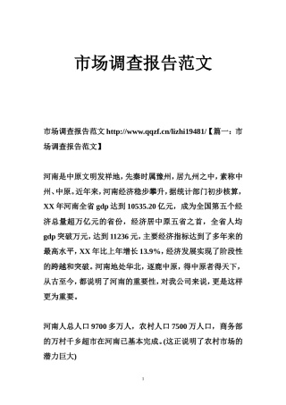 市场调查报告范文-文库