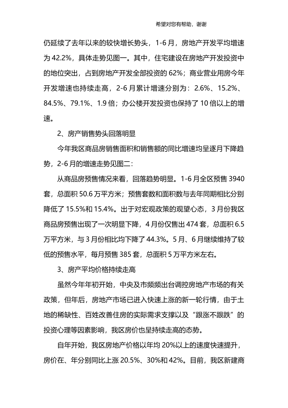 市场调研报告范文_1-文库_第2页