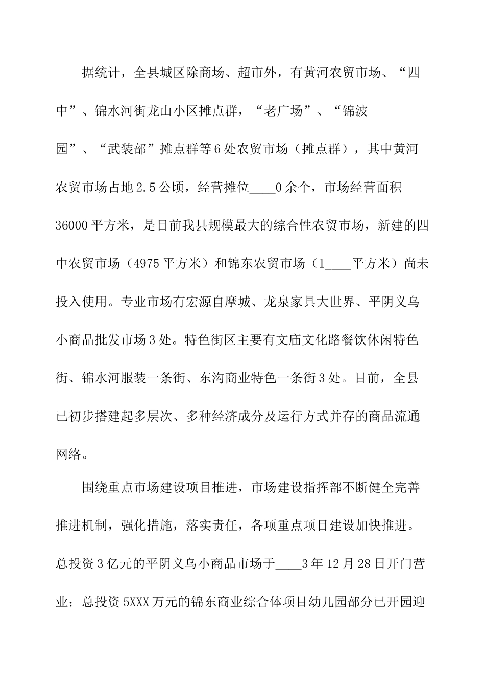 市场建设情况调研报告-文库_第2页
