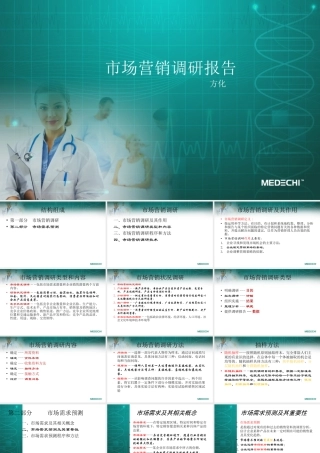 市场销售调研分析报告(范本)-文库