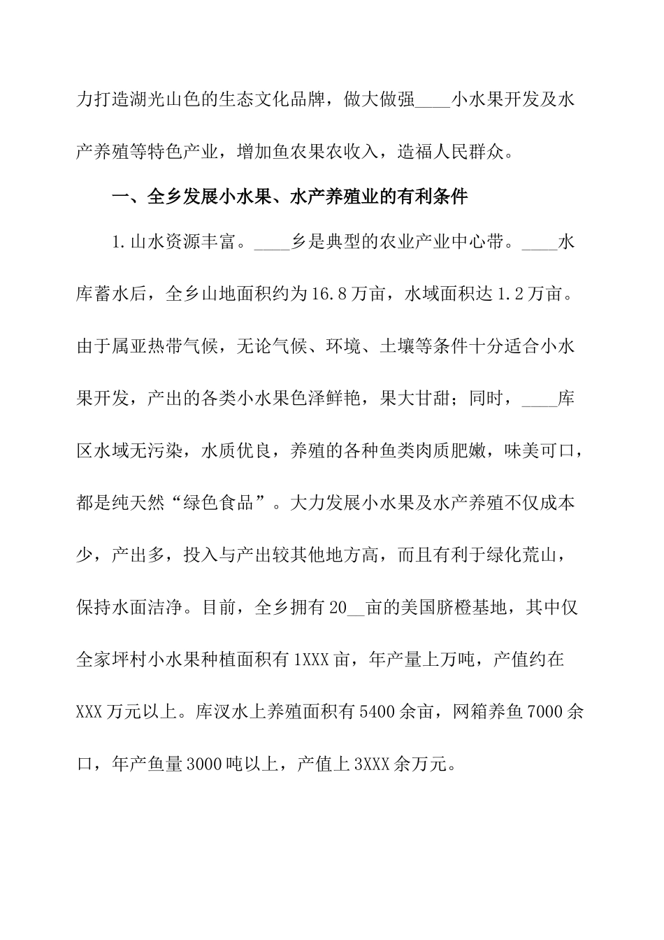 特色产业发展建设调研报告-文库_第2页