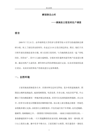 田野调查报告模板-文库