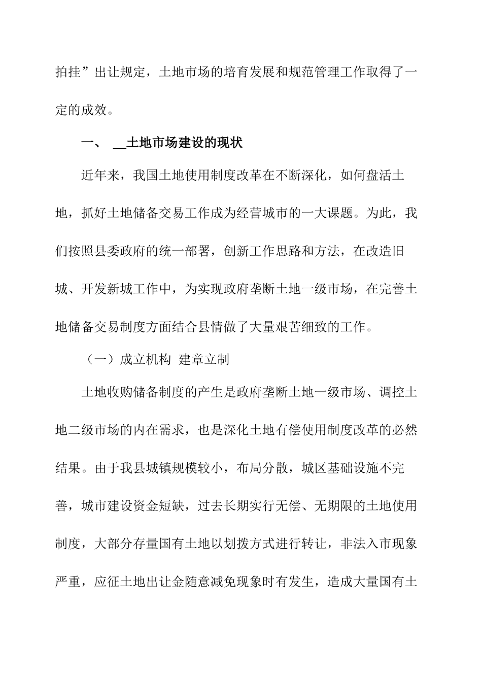 土地市场建设情况调研报告-文库_第2页