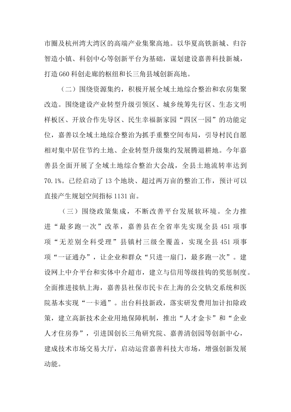 推进科创建设的调研报告-文库_第2页