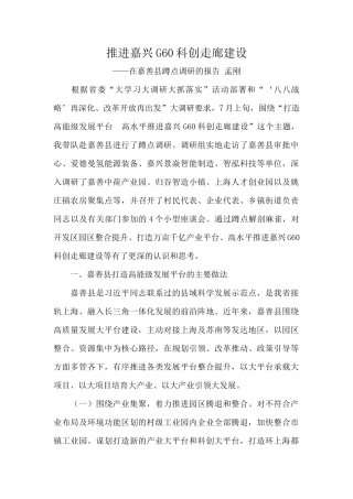 推进科创建设的调研报告-文库