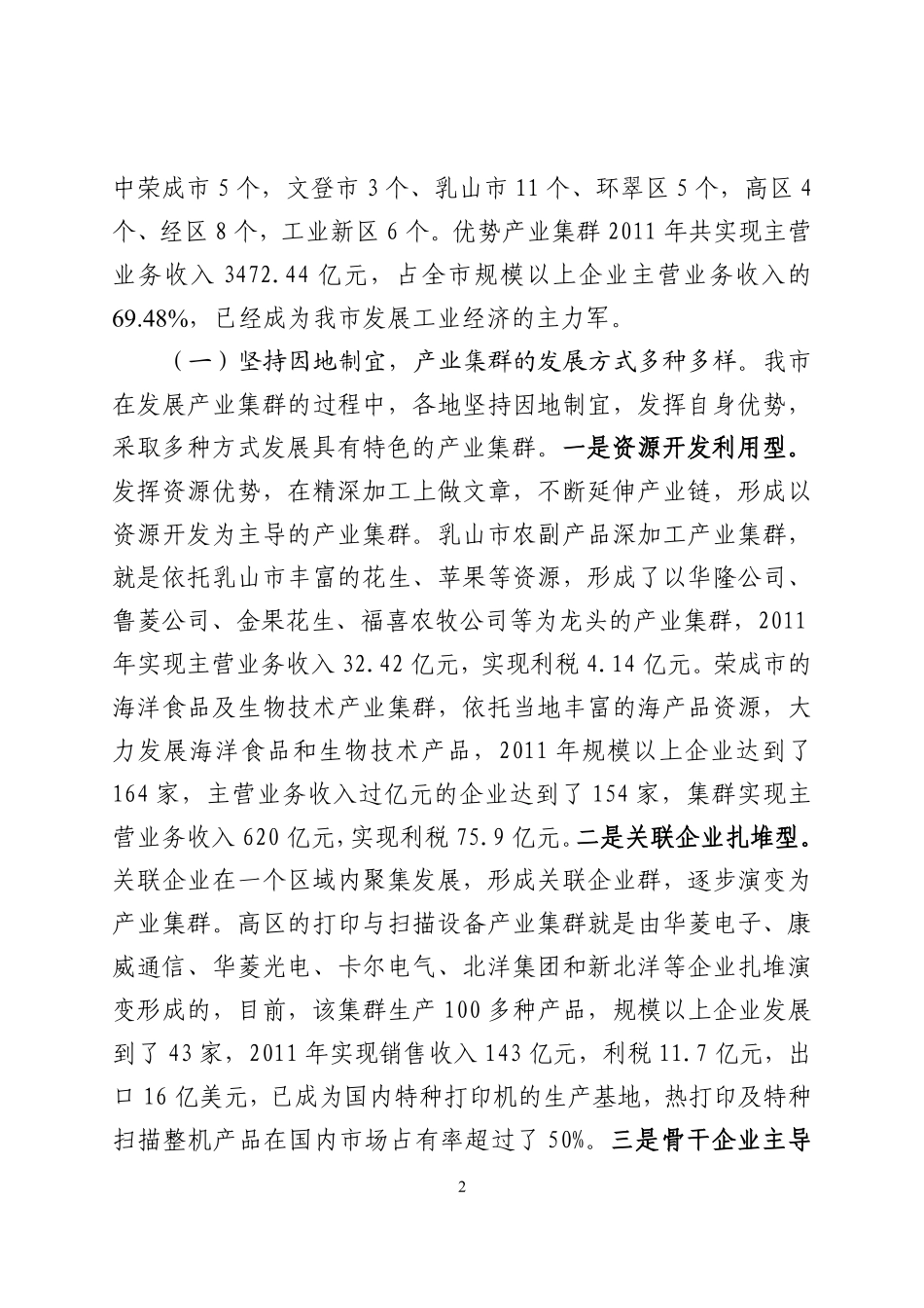 威海产业集群调研报告-文库_第2页