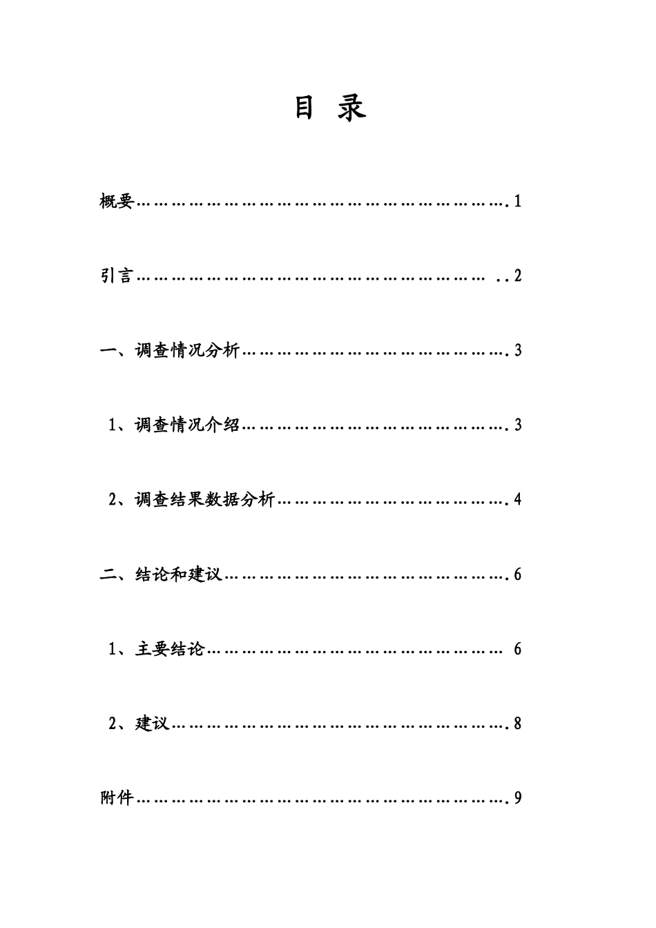 消费者空调购买行为调研报告范文-文库_第2页