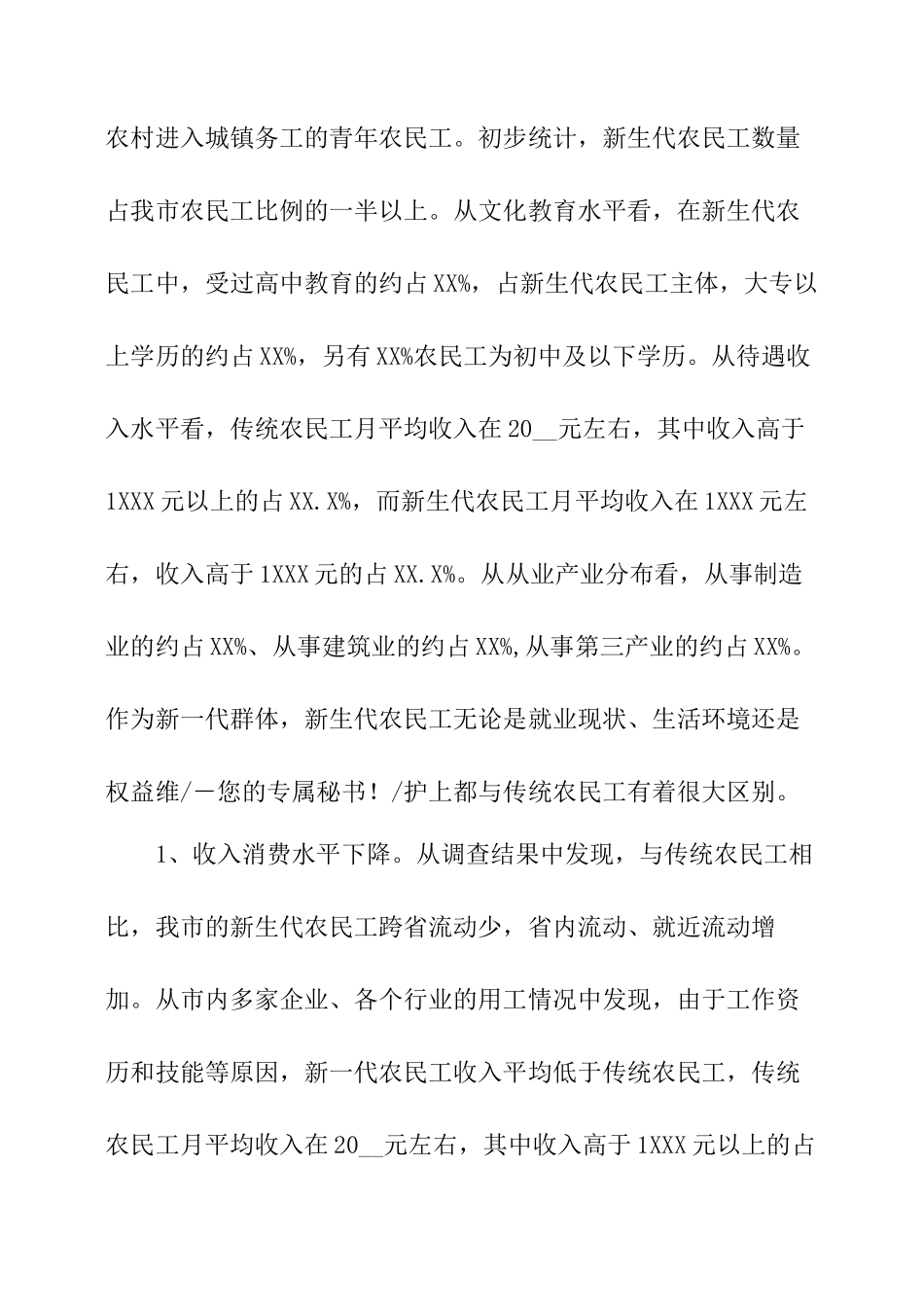 新生代农民工群体调研报告-文库_第2页