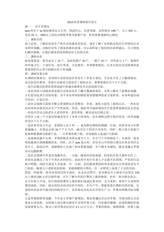 优秀调研报告范文-文库