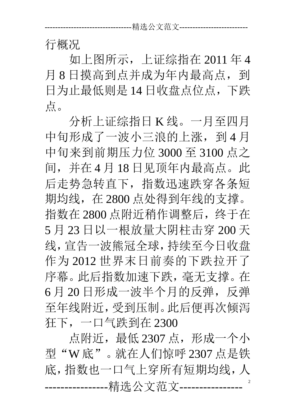 中国股票市场的调研报告-文库_第2页