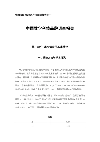 中国互联网产业调查报告之一范文-文库