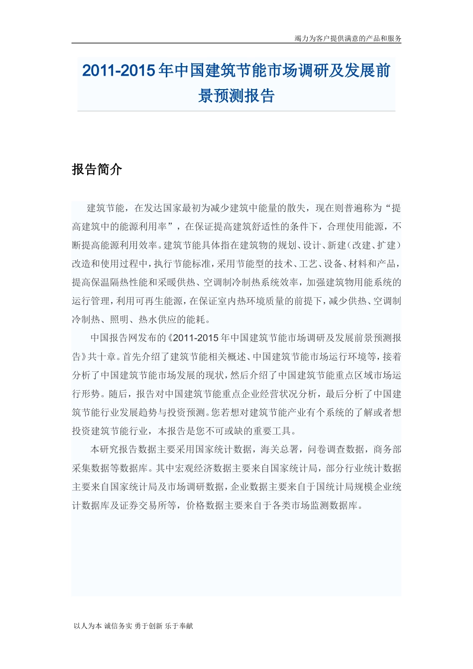 中国建筑节能市场调研报告-文库_第1页