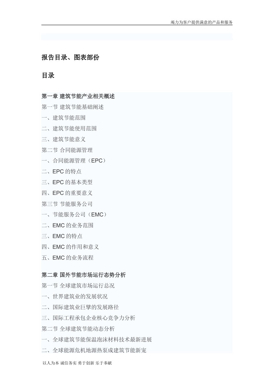 中国建筑节能市场调研报告-文库_第2页