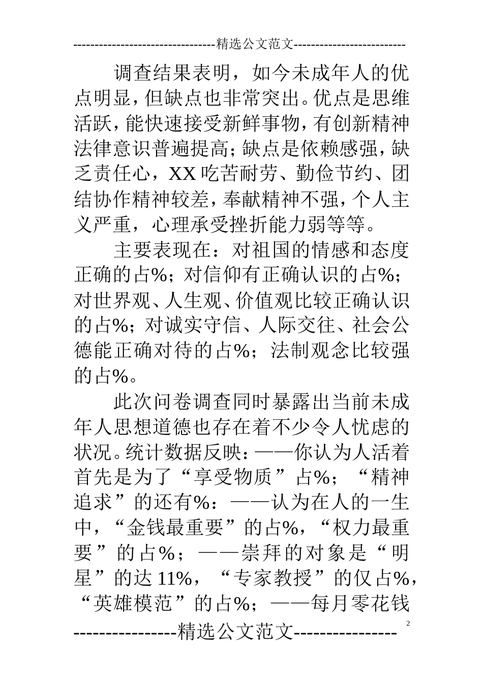 专业调查报告范文-文库_第2页