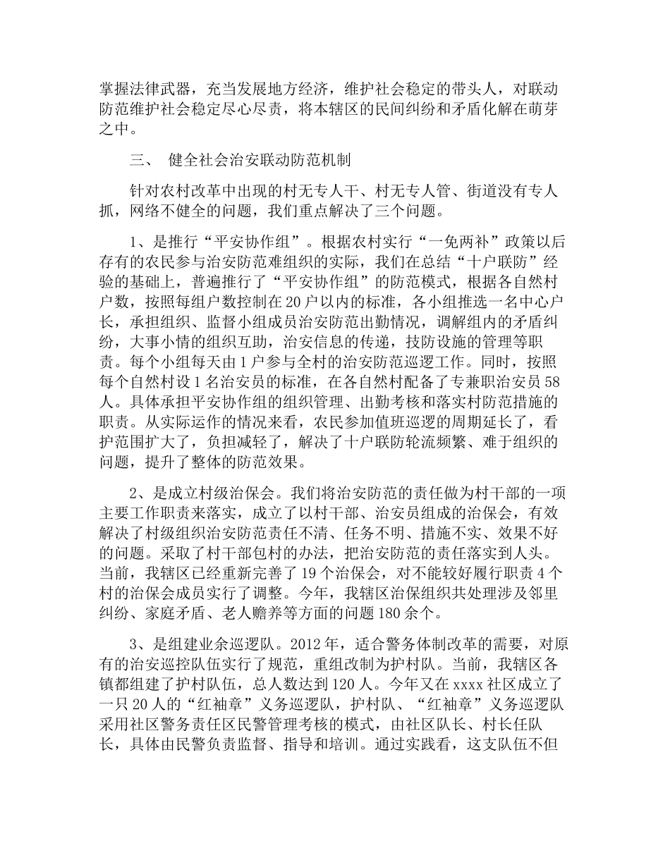 综合治理调研报告-文库_第2页
