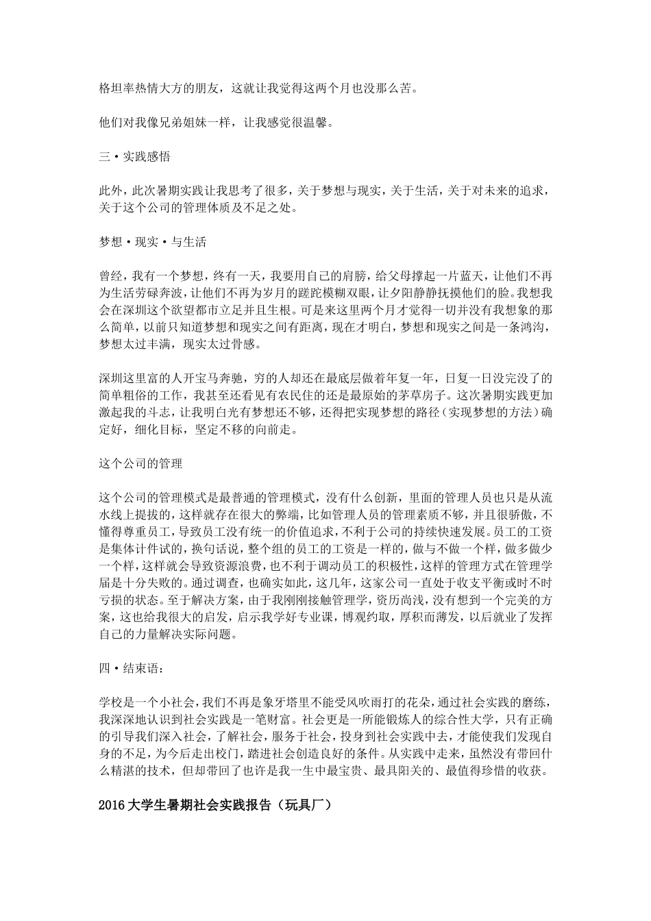 2016大学生暑期社会实践报告(玩具厂)-文库-维密_第2页