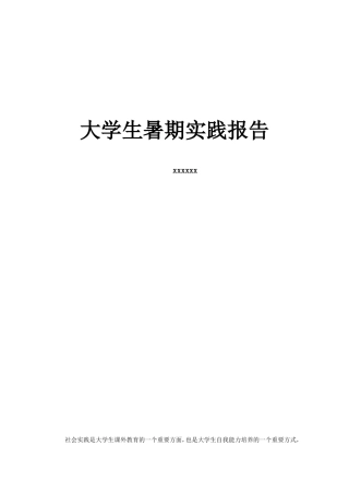 2500字大学生超市打工社会实践报告-文库-维密