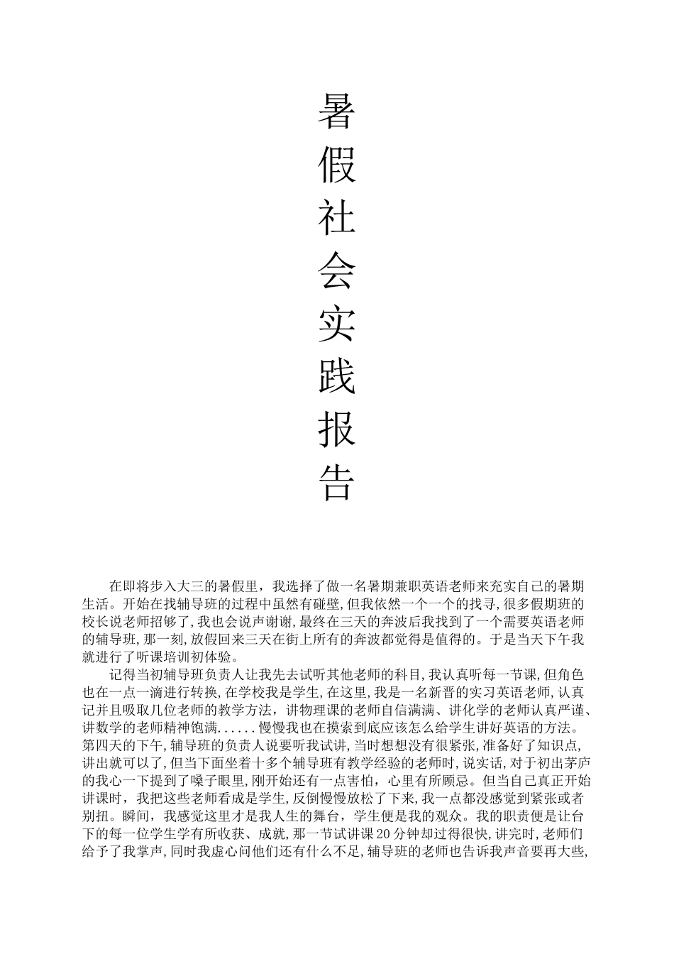 大学生1000字社会实践报告-文库-维密_第1页