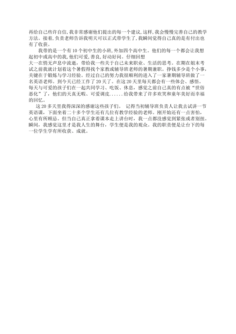 大学生1000字社会实践报告-文库-维密_第2页