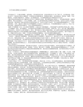 大学生报社暑期社会实践报告-文库-维密