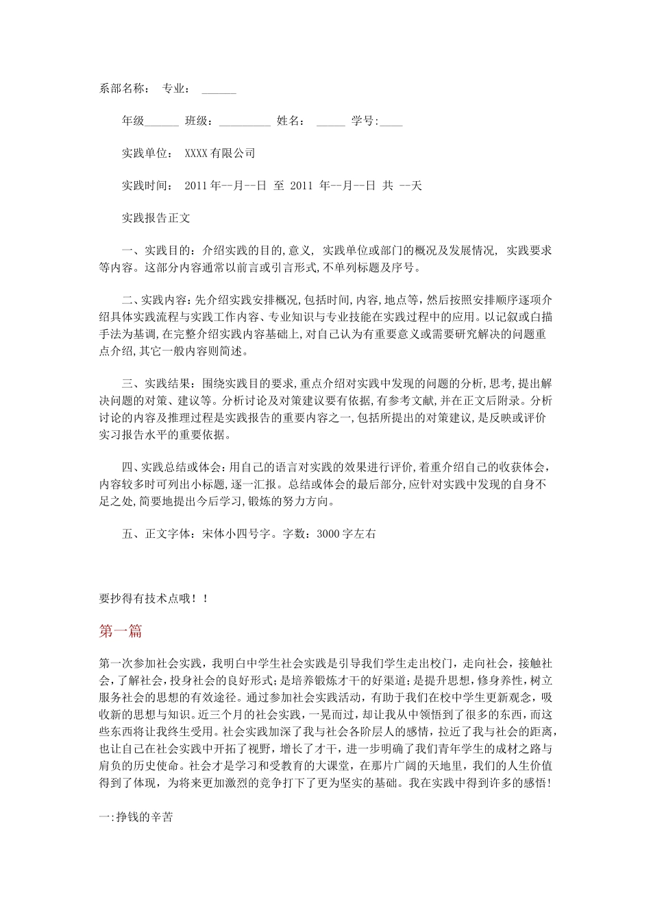 大学生毕业实践报告范本-文库-维密_第1页