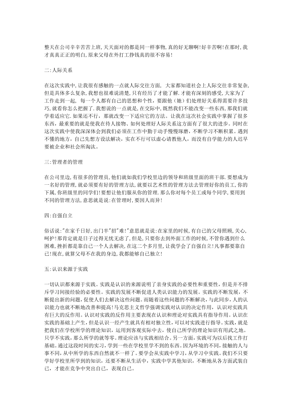 大学生毕业实践报告范本-文库-维密_第2页