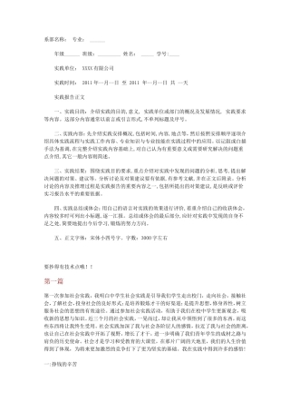 大学生毕业实践报告范本-文库-维密