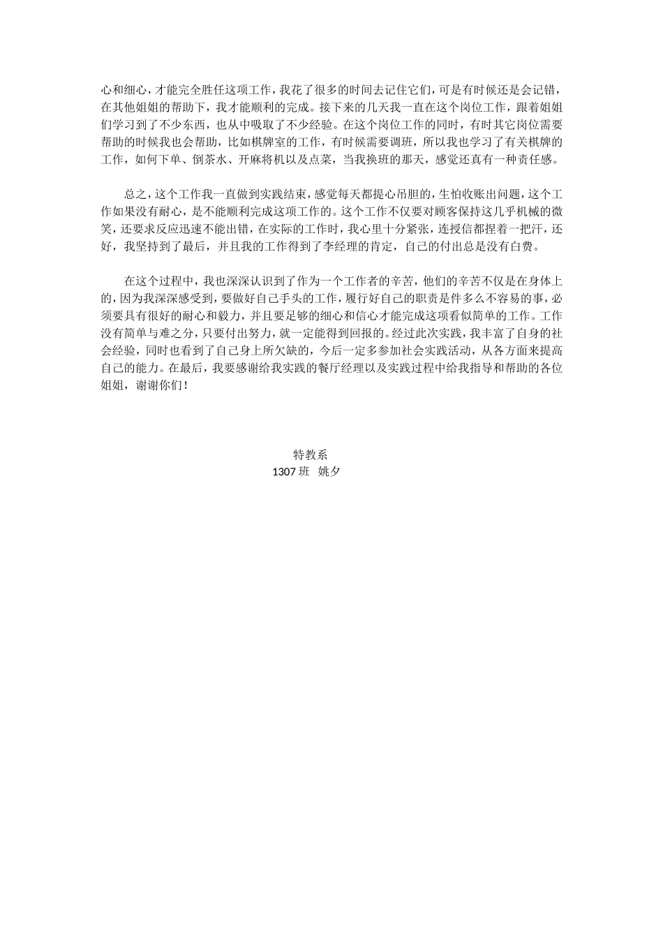 大学生服务行业社会实践报告-文库-维密_第2页