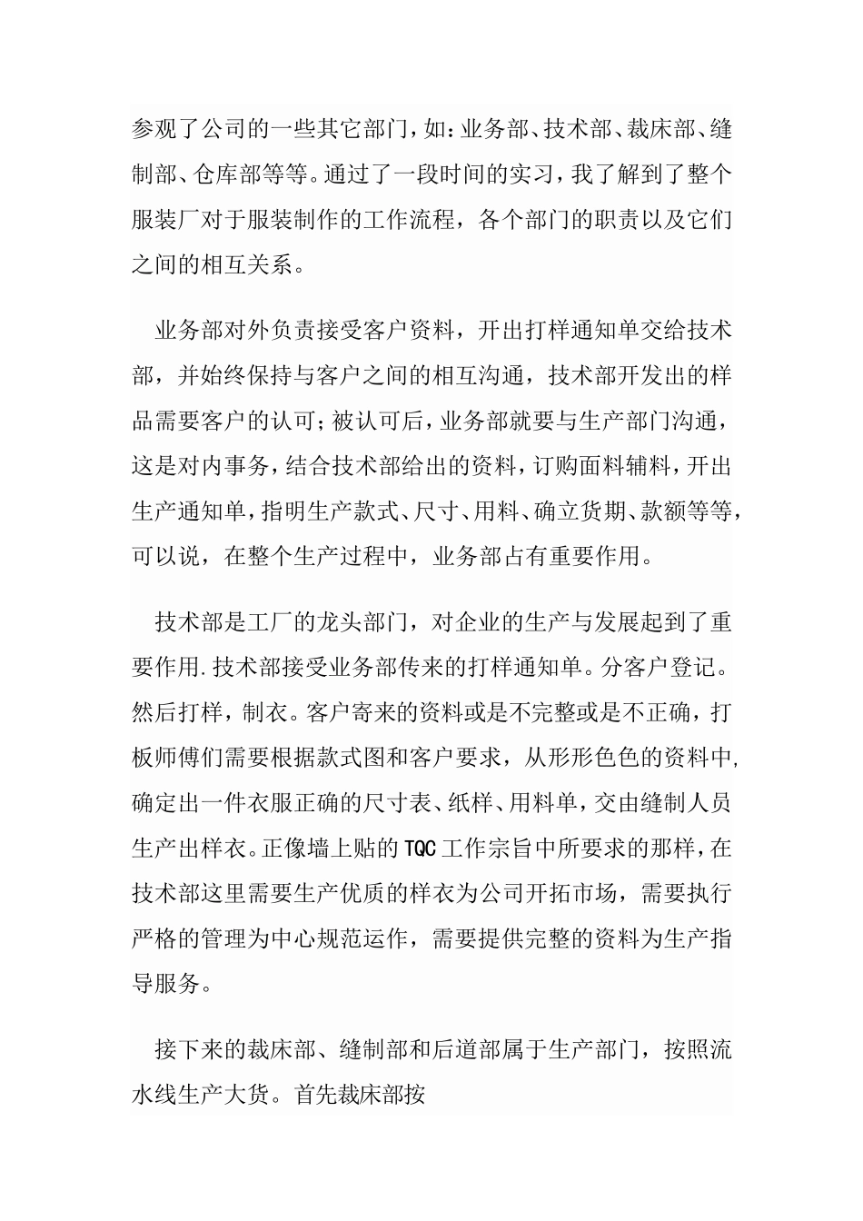 大学生服装行业社会实践报告-文库-维密_第2页