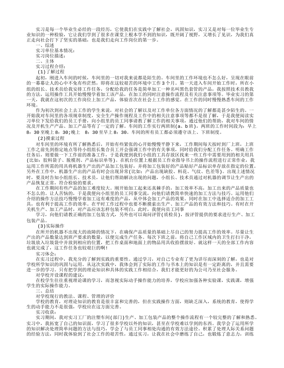 大学生工厂实习报告范文3000字-文库-维密_第1页
