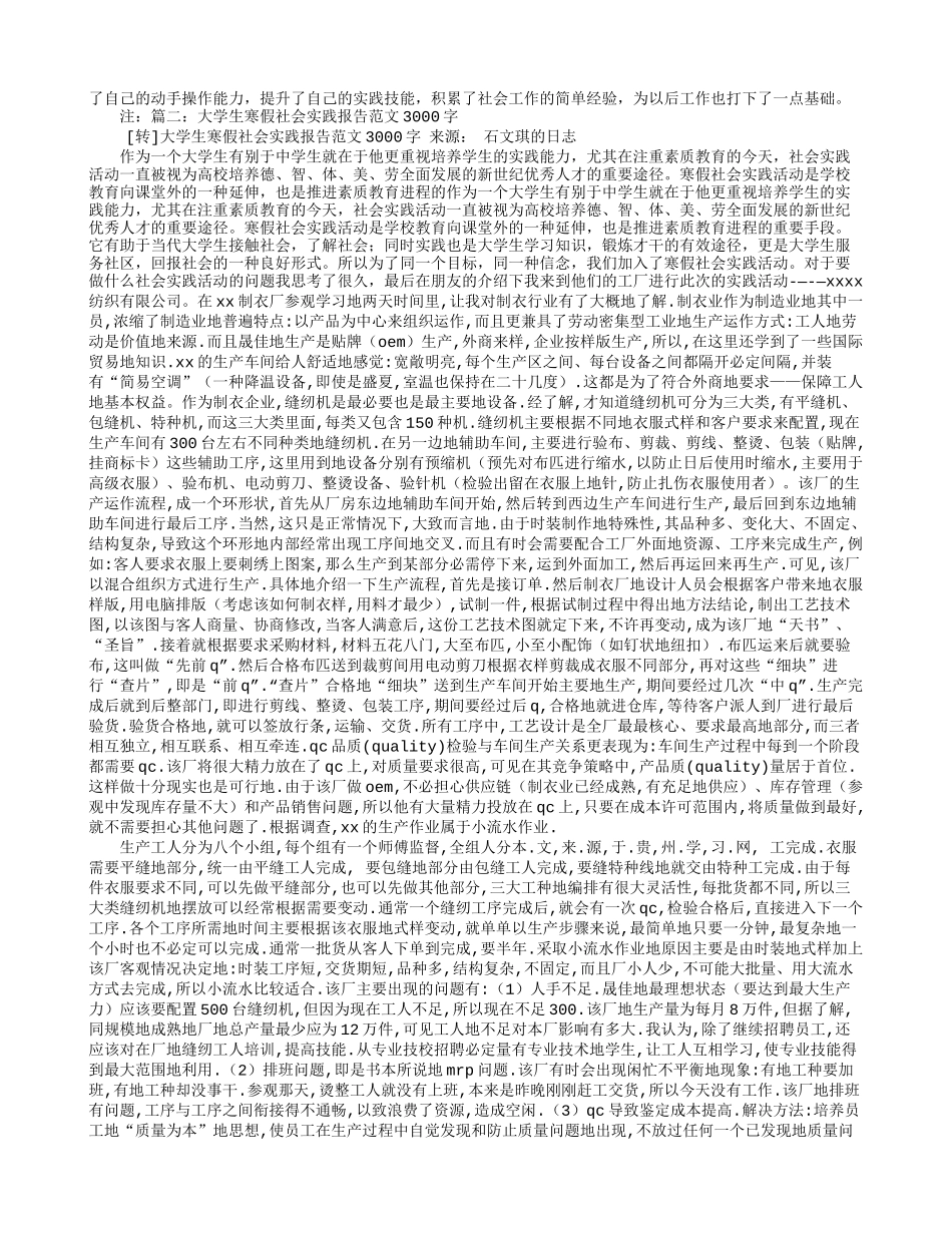 大学生工厂实习报告范文3000字-文库-维密_第2页