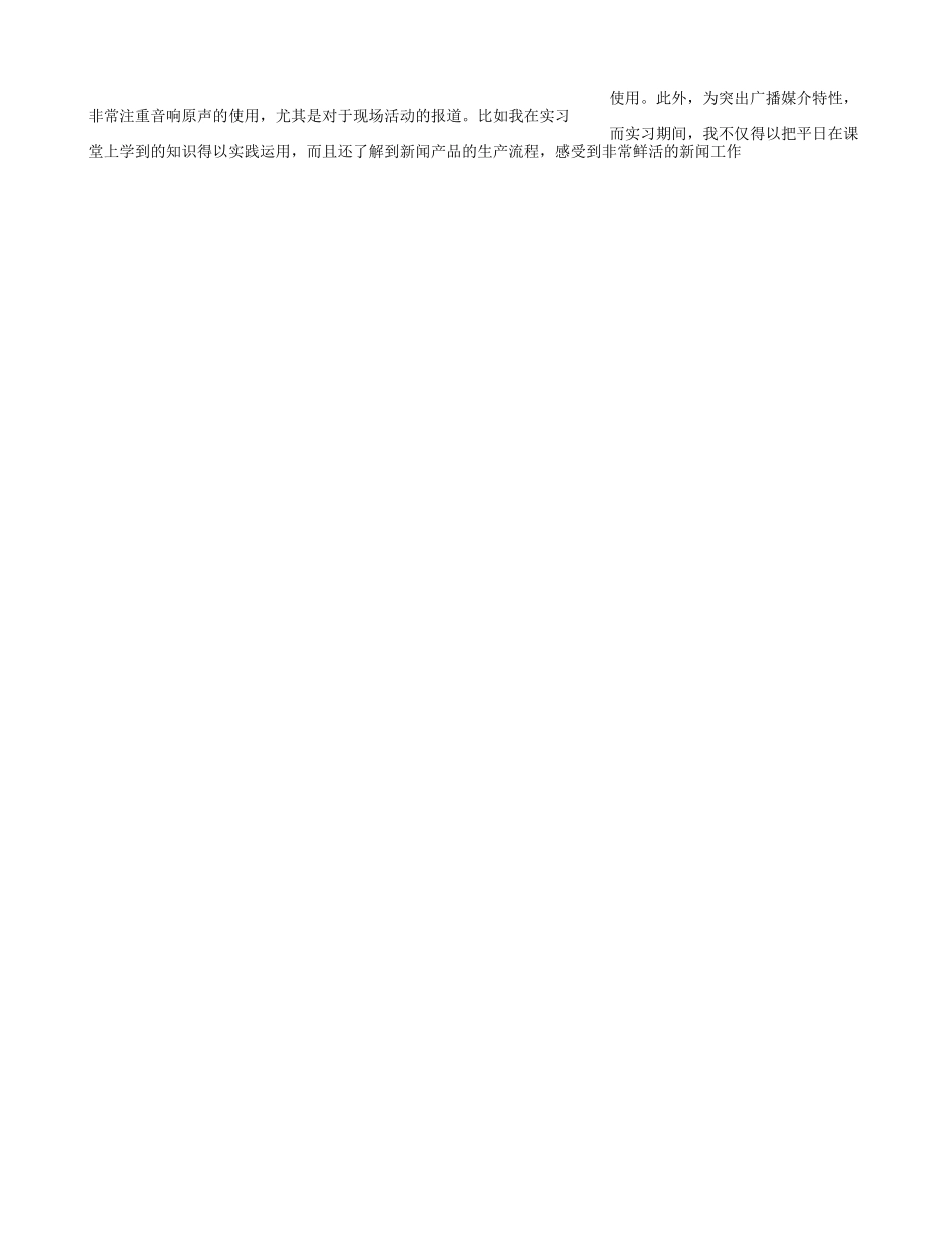 大学生广播电台暑期社会实践报告-文库-维密_第2页
