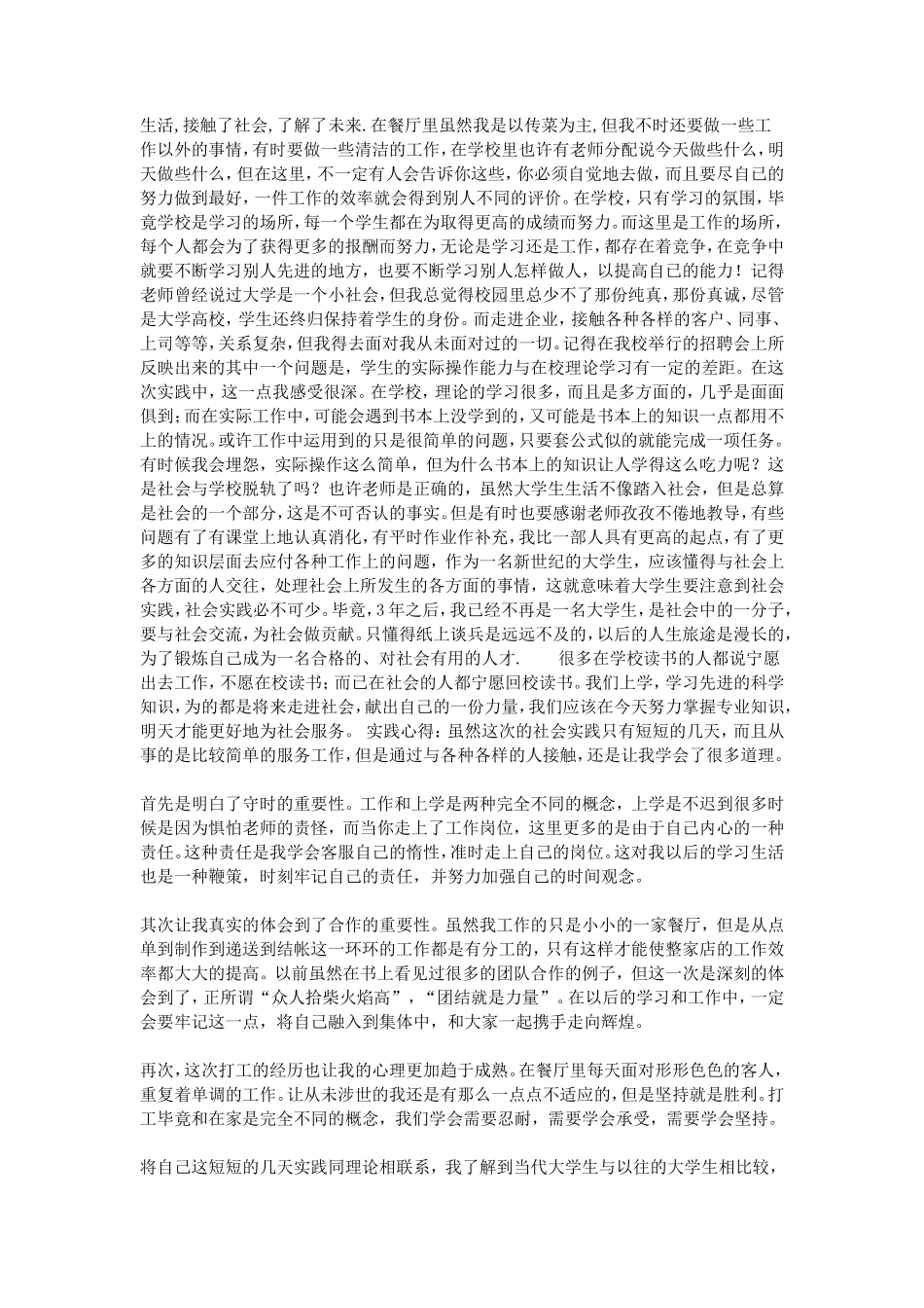 大学生寒假餐厅服务员实践报告范文两篇-文库-维密_第2页