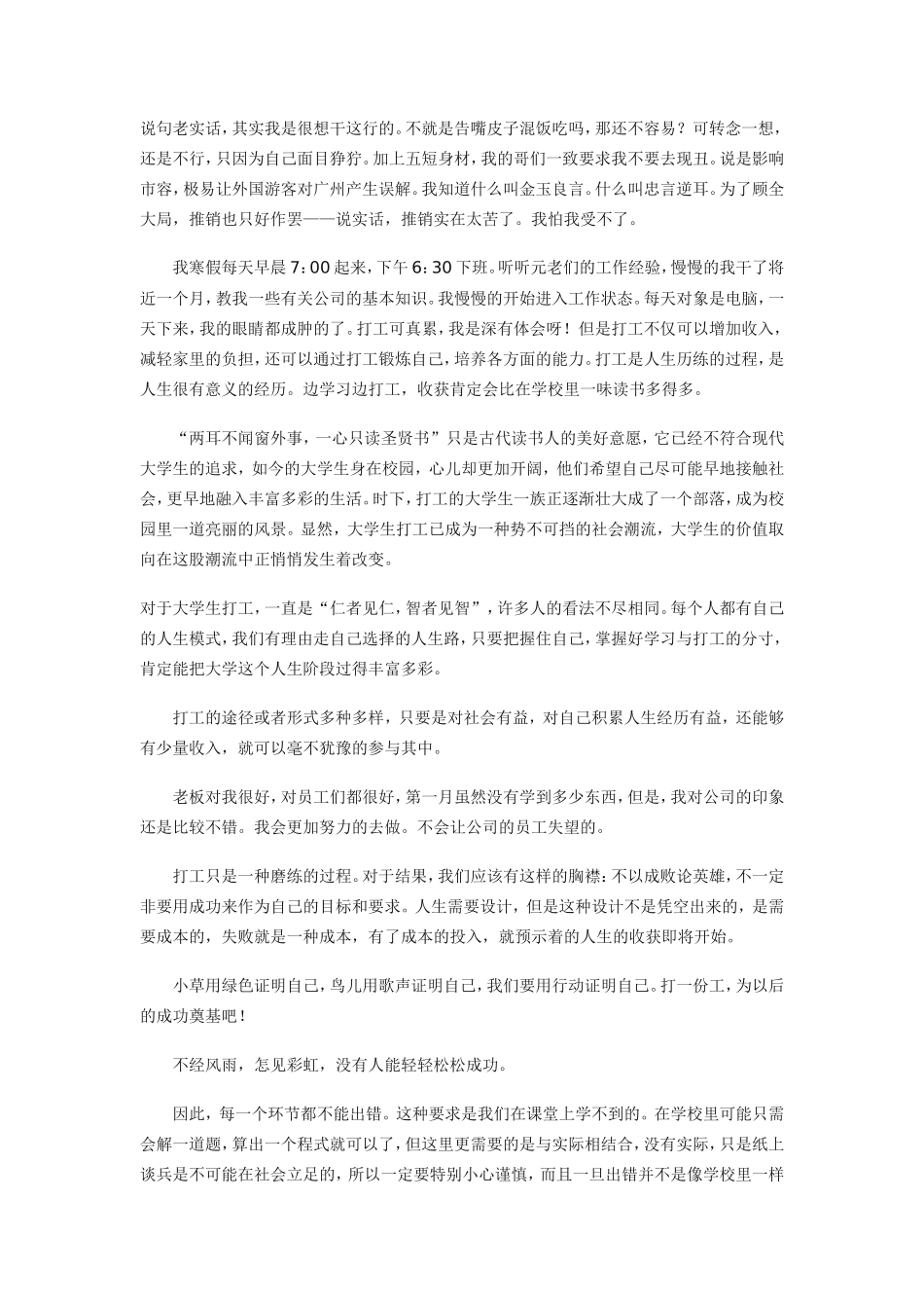 大学生寒假社会实践报告3000字-文库-维密_第2页