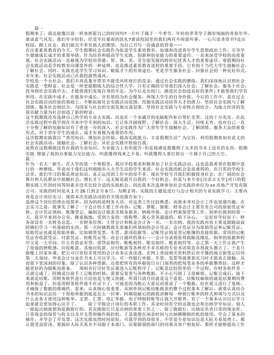 大学生寒假社会实践报告范文-文库-维密_第1页