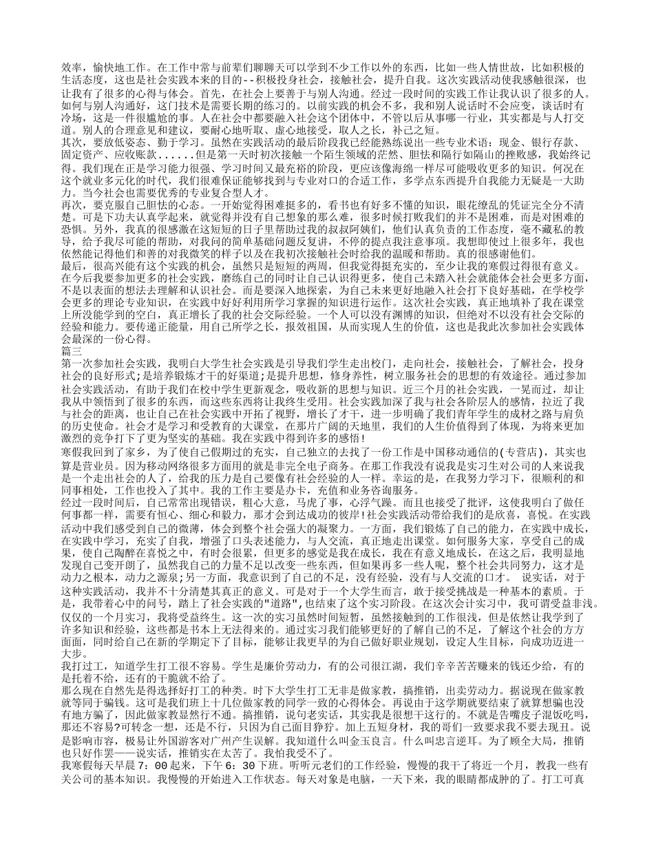 大学生寒假社会实践报告范文-文库-维密_第2页
