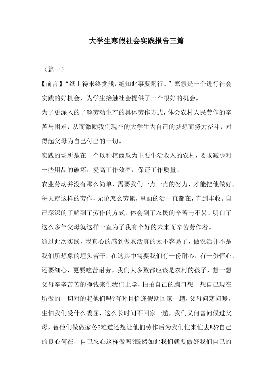 大学生寒假社会实践报告三篇-文库-维密_第1页