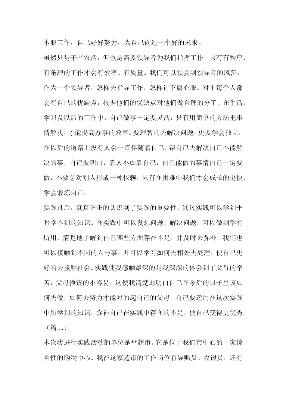 大学生寒假社会实践报告三篇-文库-维密_第2页