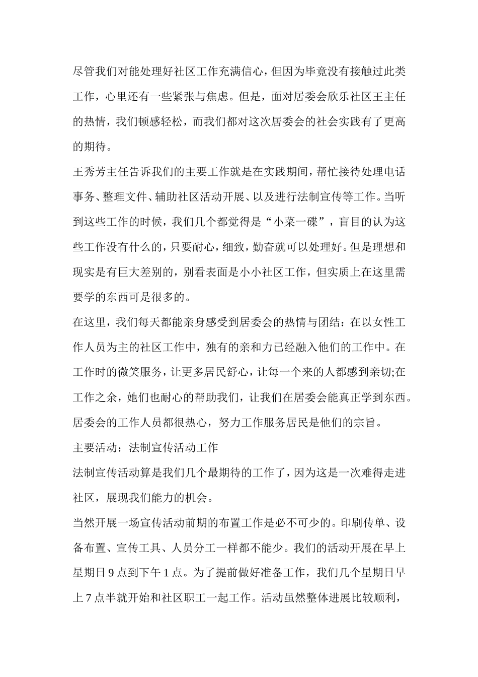 大学生寒假实践报告范文四篇-文库-维密_第2页