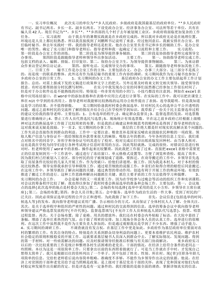 大学生基层政府社会实践报告-文库-维密_第1页