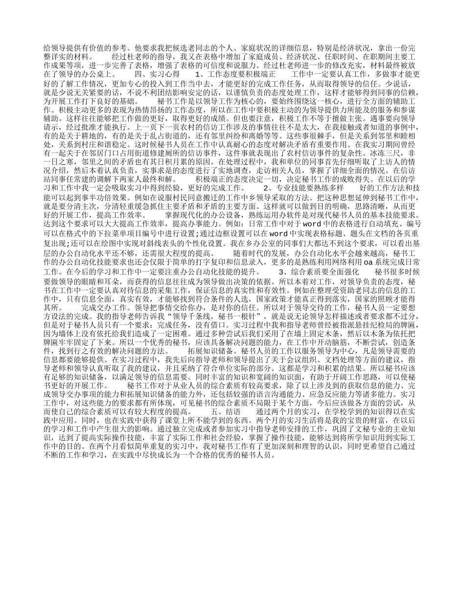 大学生基层政府社会实践报告-文库-维密_第2页