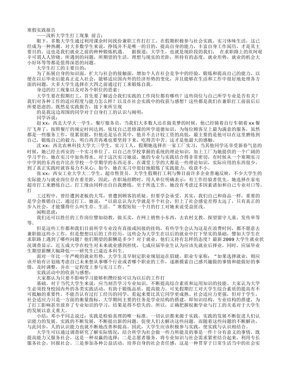 大学生假期打工社会实践报告-文库-维密_第1页