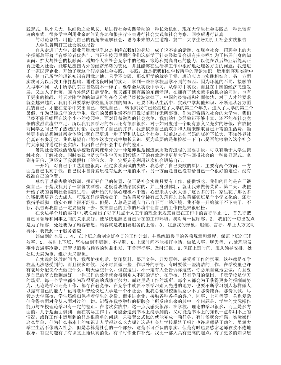 大学生假期打工社会实践报告-文库-维密_第2页