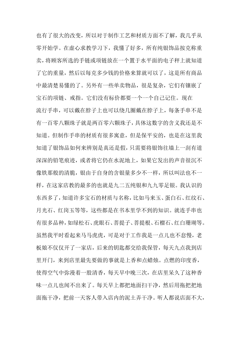 大学生假期银饰店营业员社会实践报告-文库-维密_第2页