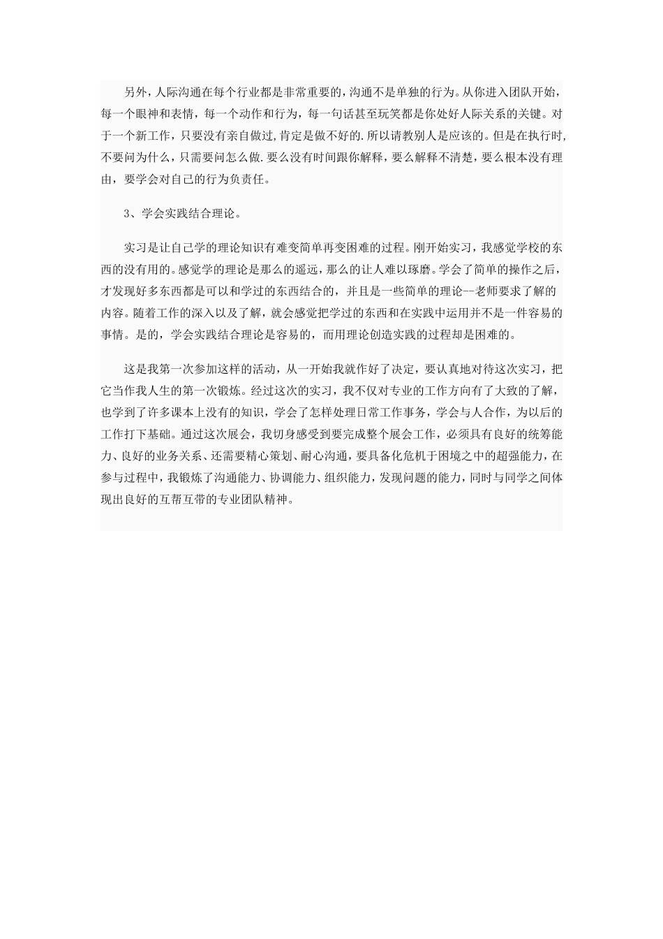 大学生见习报告范文-文库-维密_第2页